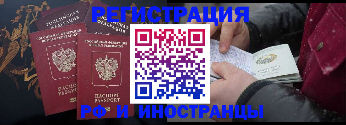 временная регистрация для всех в Оби