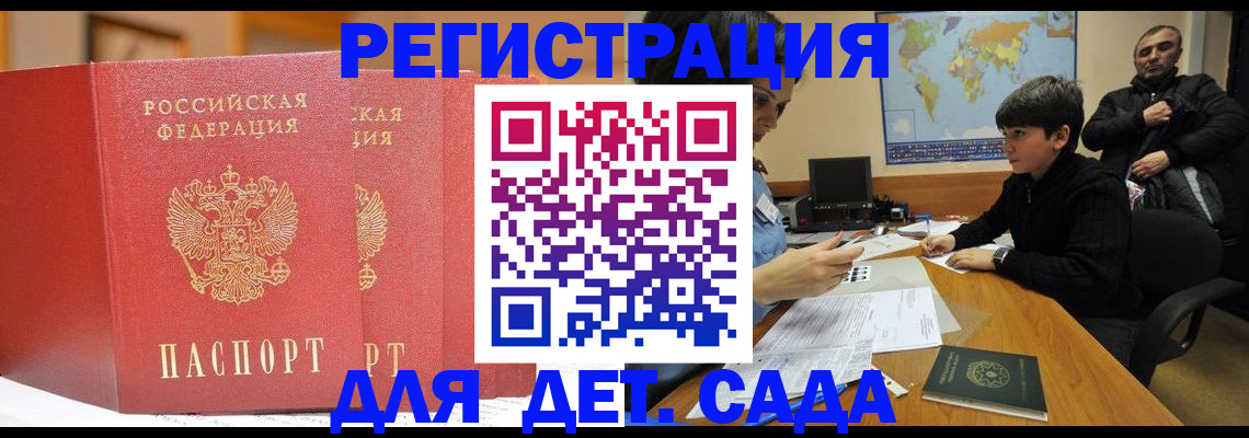 временная регистрация для всех в Оби